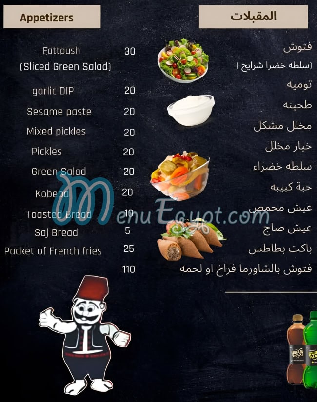 Abo Ramez EL Soury menu Egypt 2