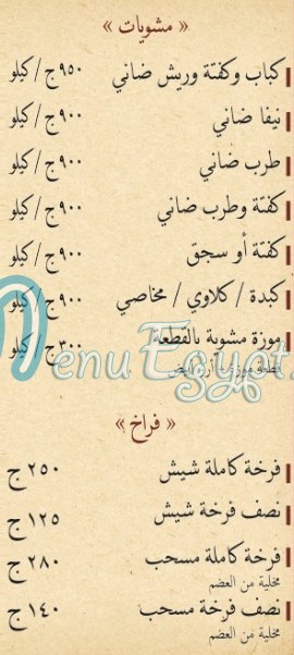 مطعم ابو رامي الكبابجي مصر
