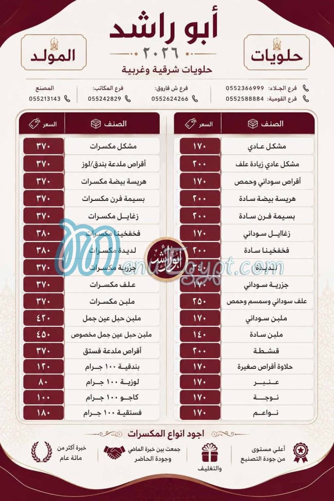 Abo rashed menu