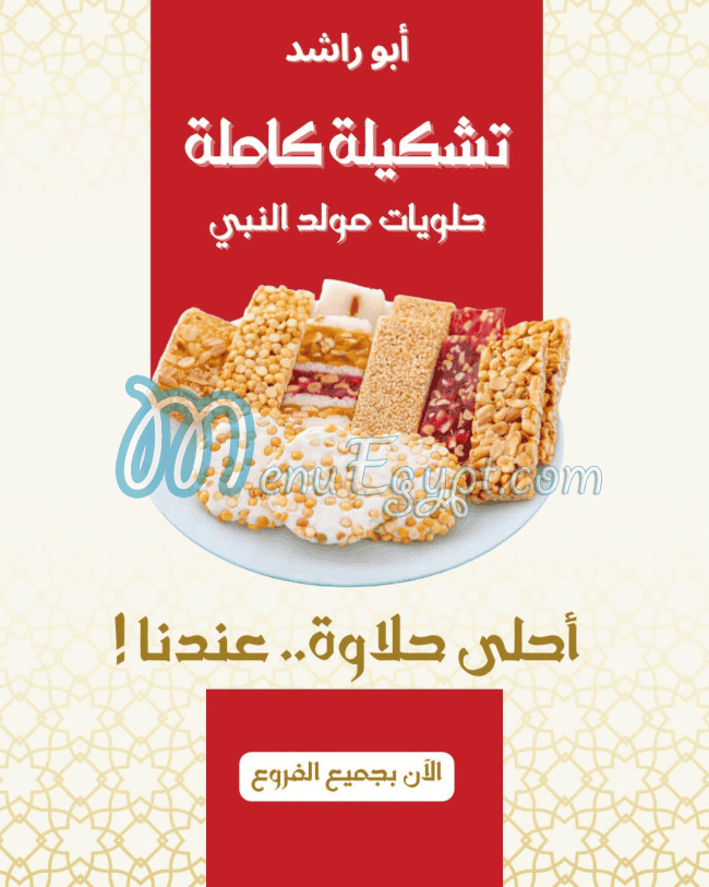 Abo rashed menu Egypt