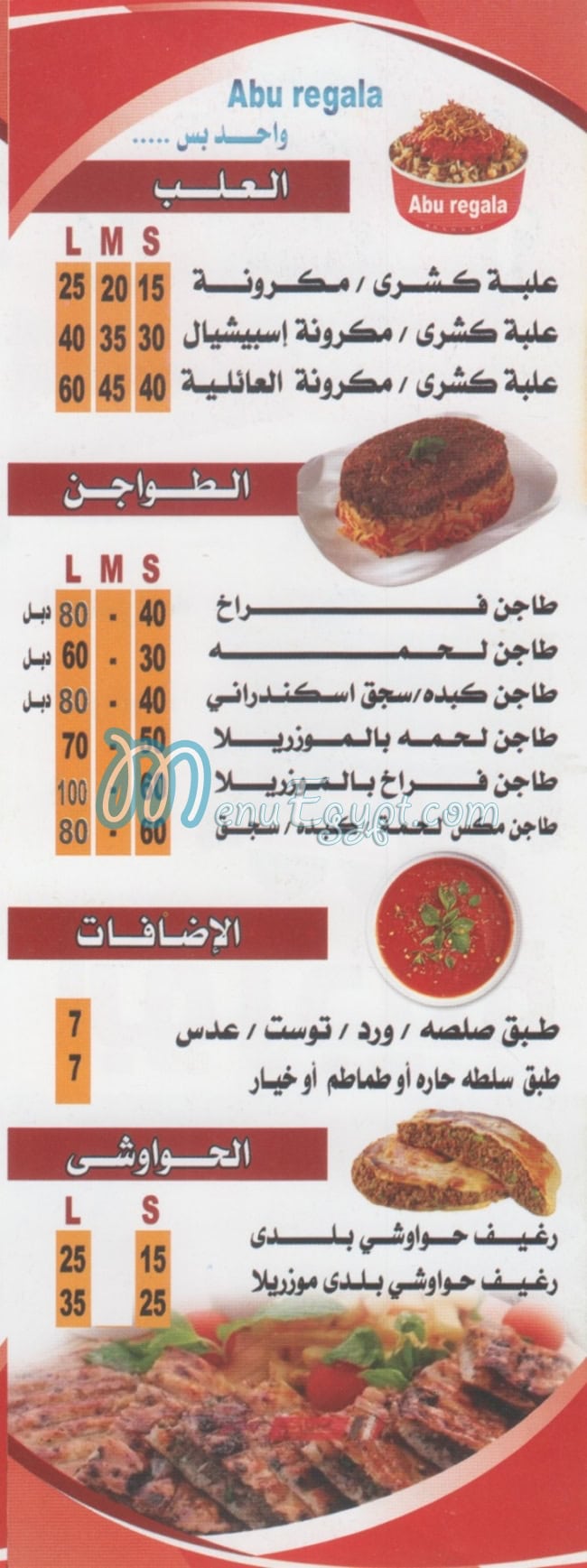 Abo Regela menu Egypt