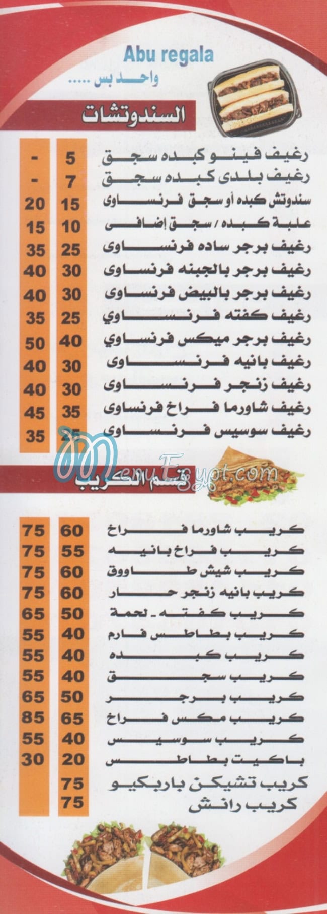 Abo Regela egypt