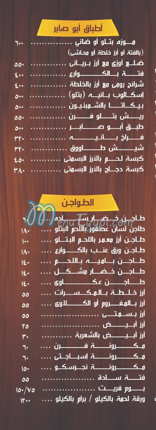 منيو ابوصابر للمشويات والأسماك مصر