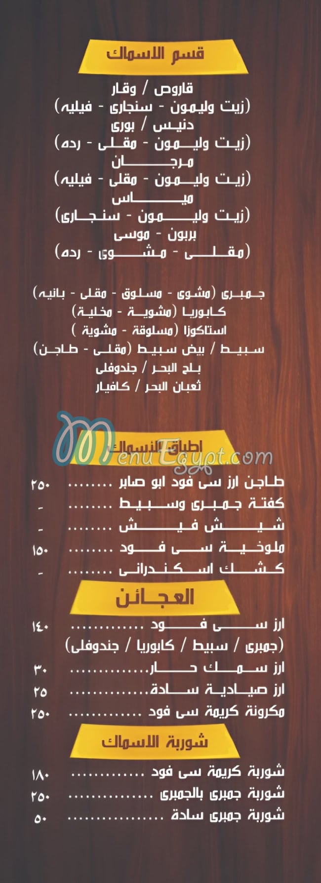 مطعم ابوصابر للمشويات والأسماك مصر