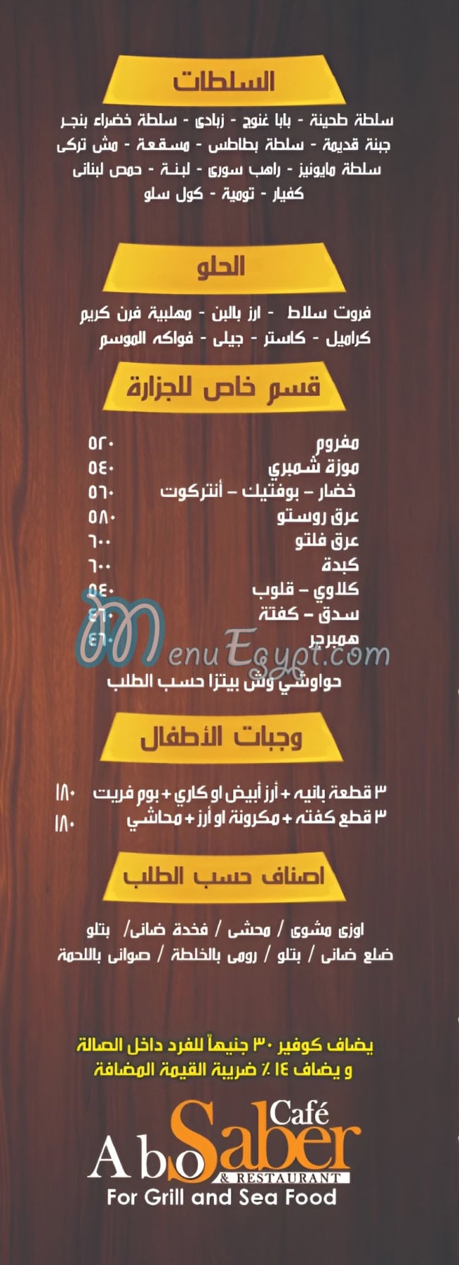 ابوصابر للمشويات والأسماك مصر منيو بالعربى