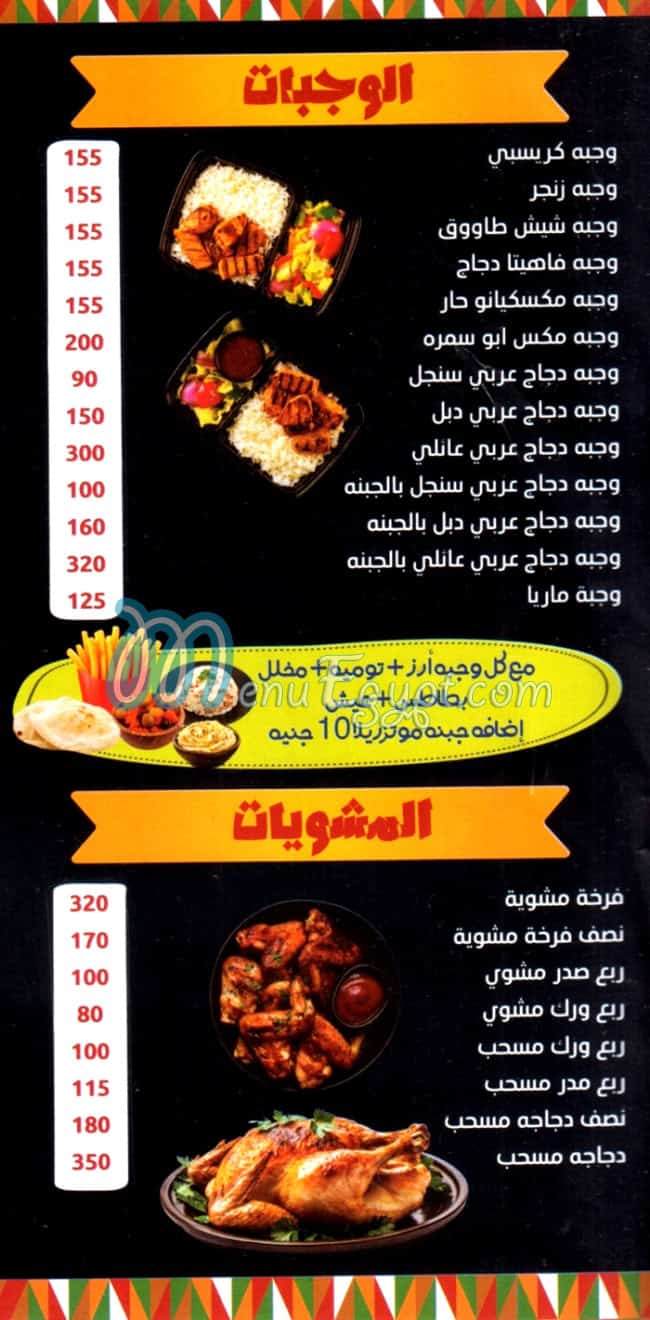 منيو ابو سمره للماكولات السوريه