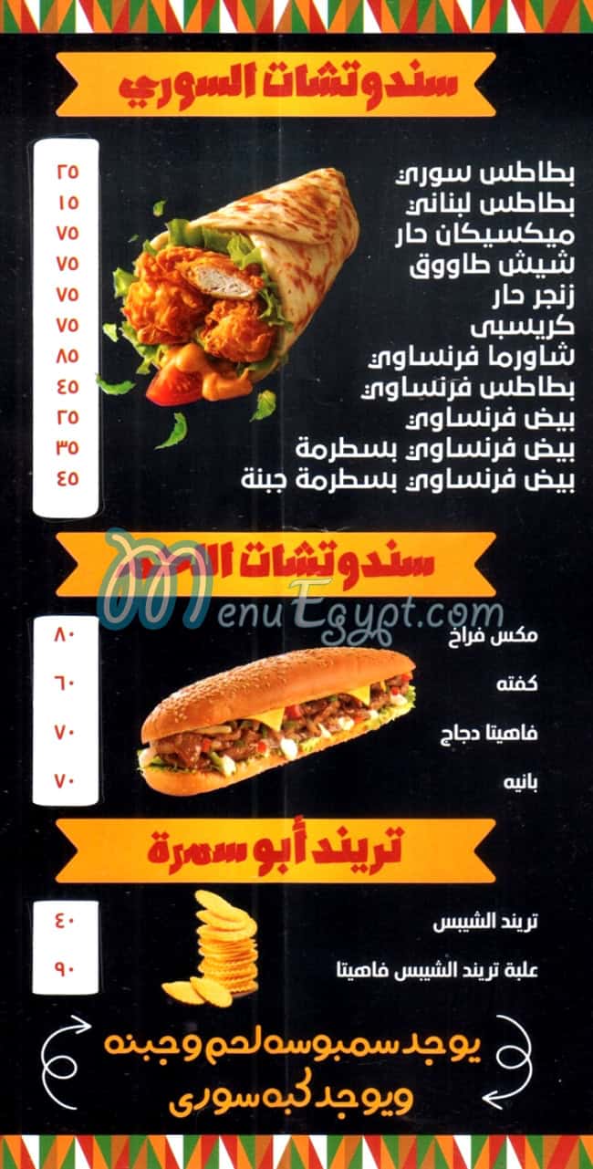 مطعم ابو سمره للماكولات السوريه مصر