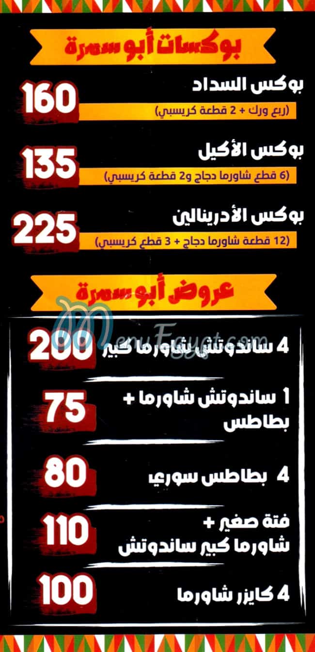ابو سمره للماكولات السوريه مصر الخط الساخن