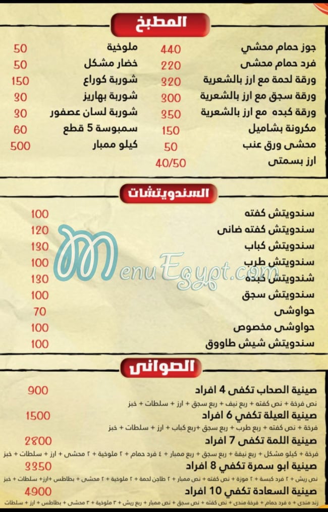 Abo Samra menu Egypt