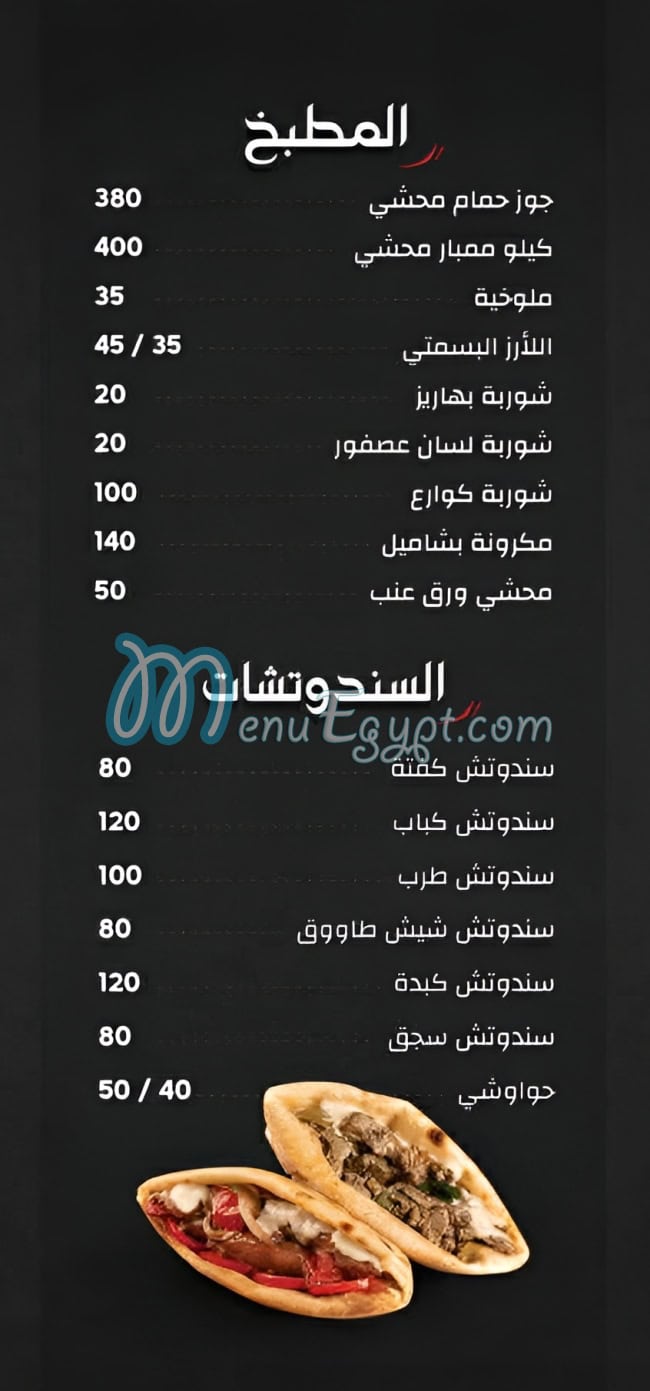 مطعم أبو سمرة مصر