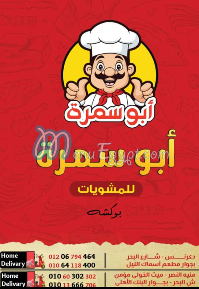 Abo Samra delivery