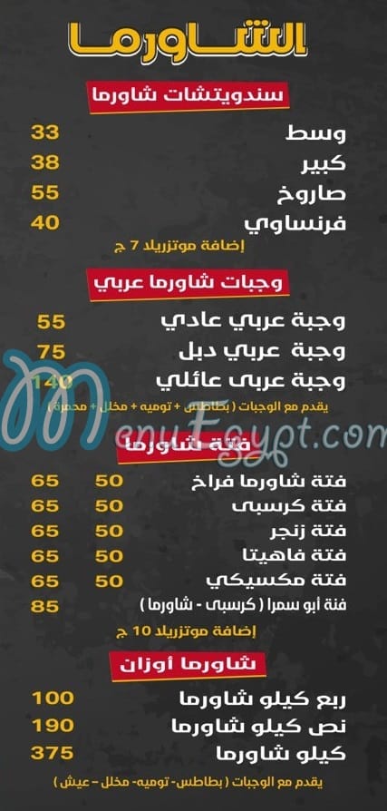 مطعم ابو سمرا السوري مصر