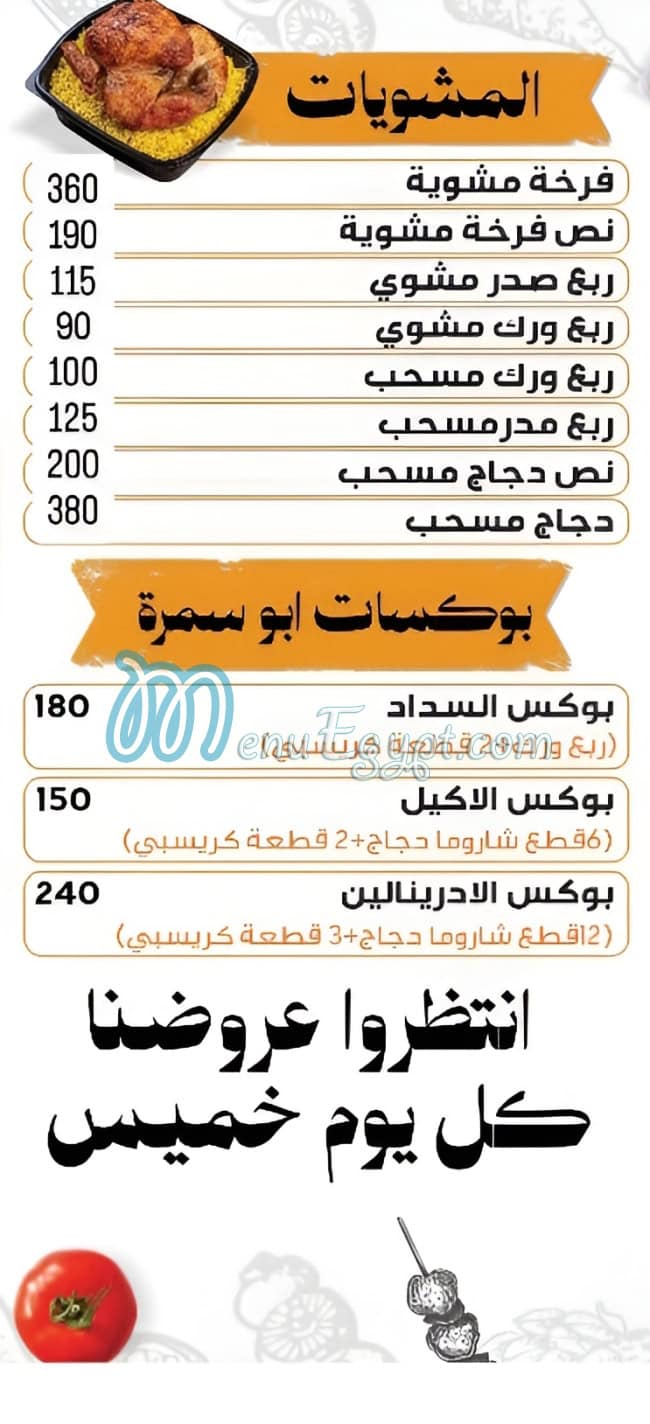Abo Samrah menu