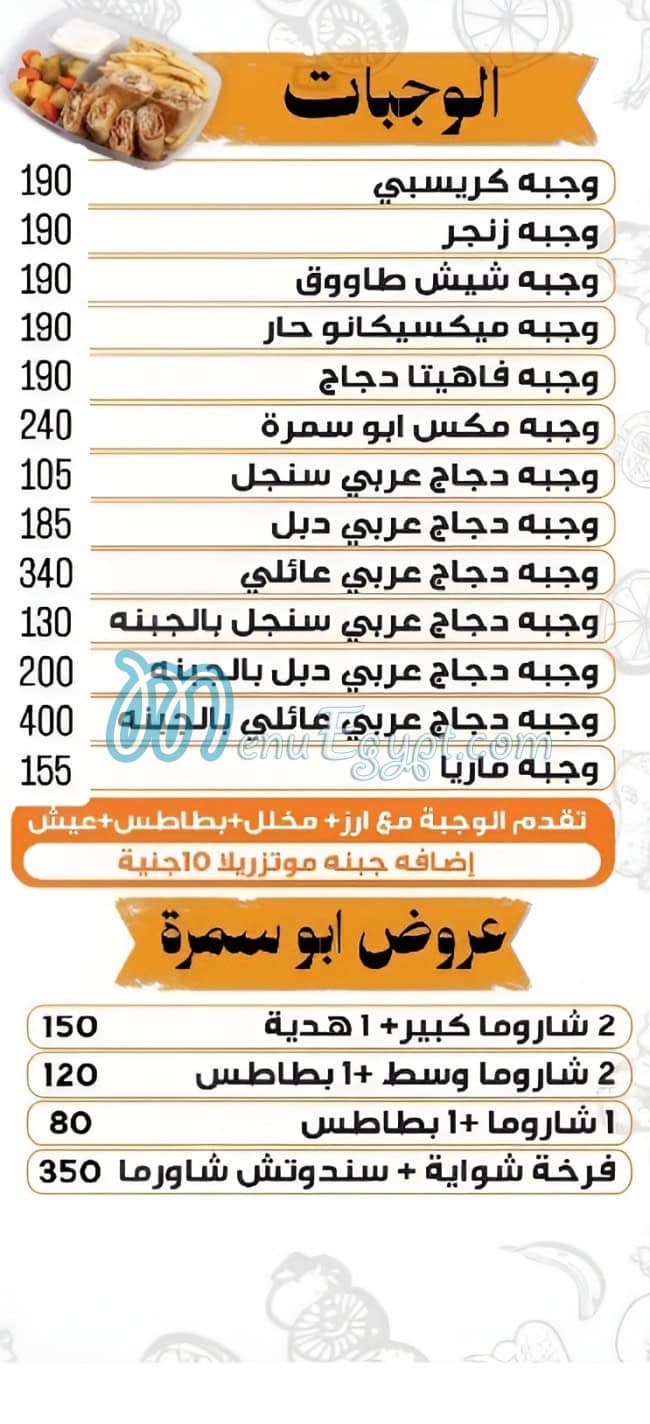 Abo Samrah menu Egypt