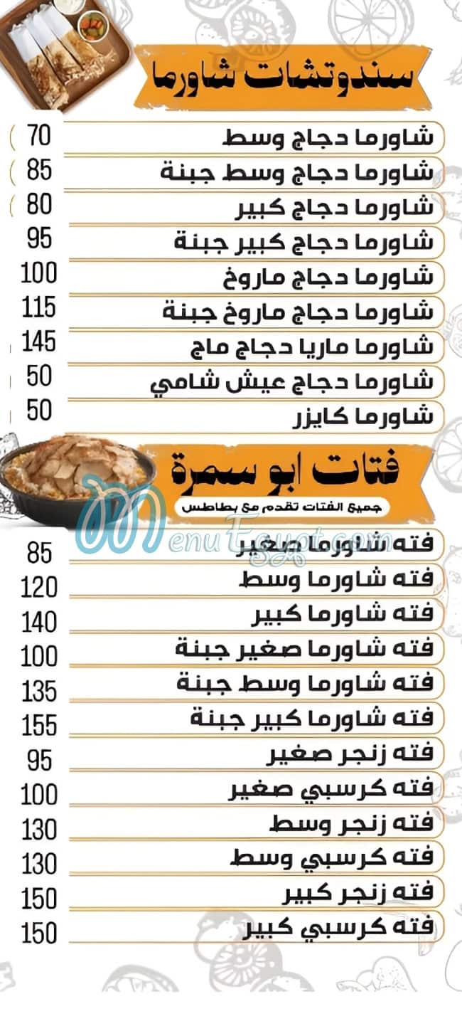 Abo Samrah egypt