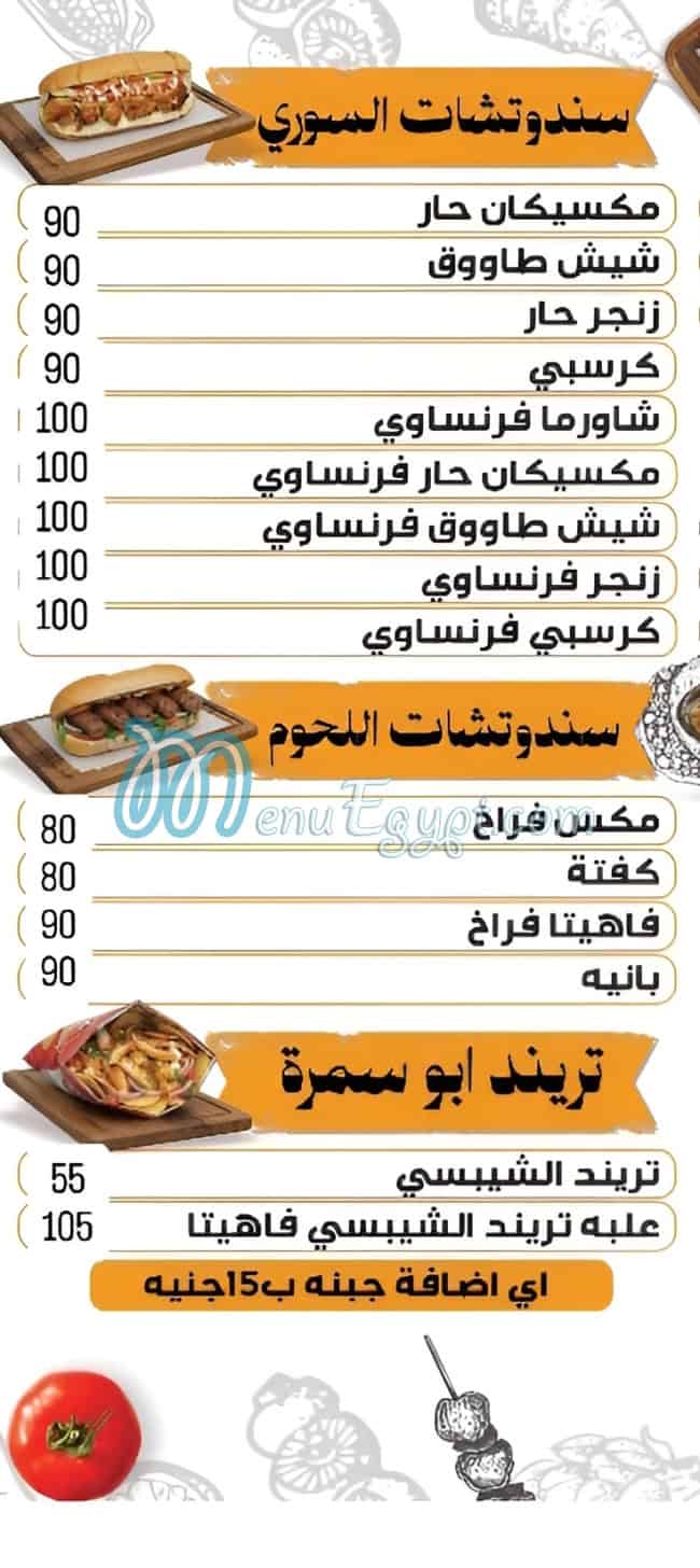Abo Samrah delivery