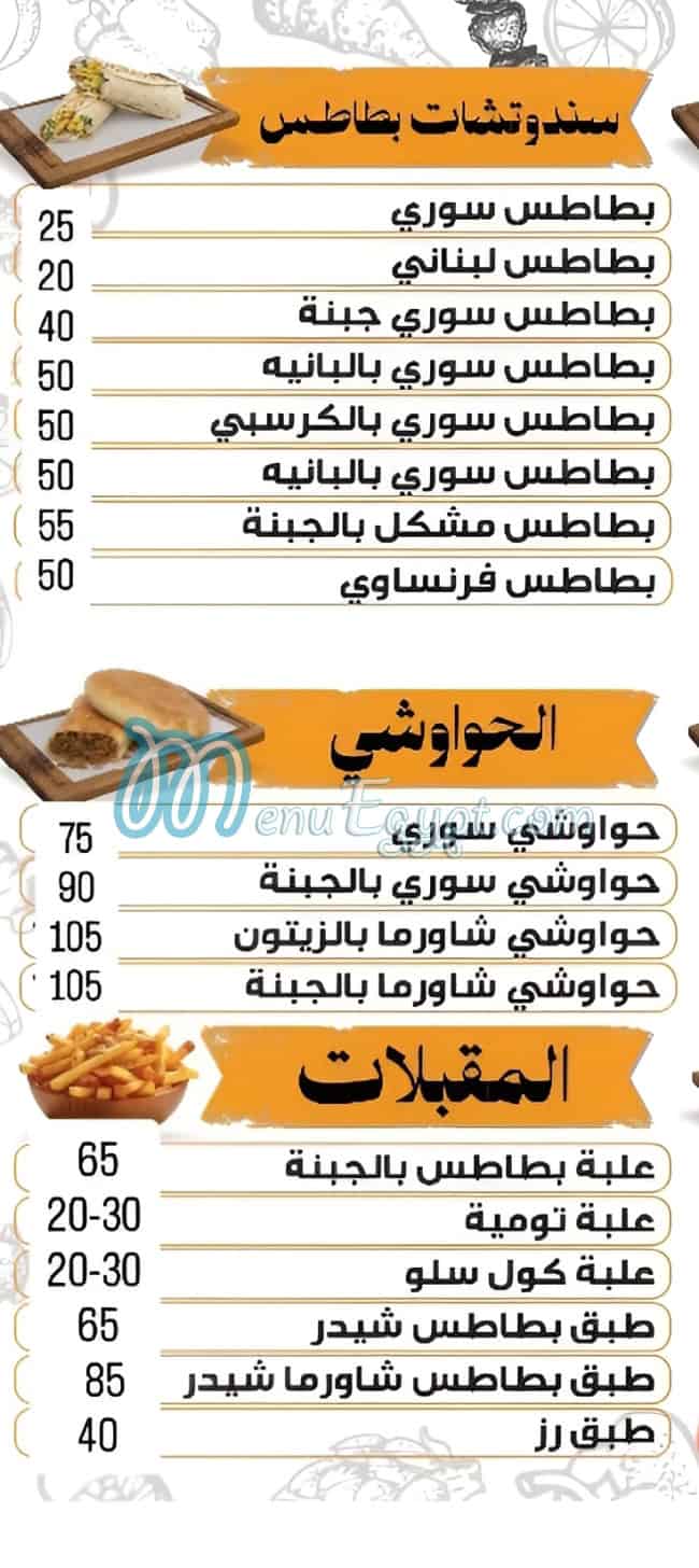 Abo Samrah delivery menu