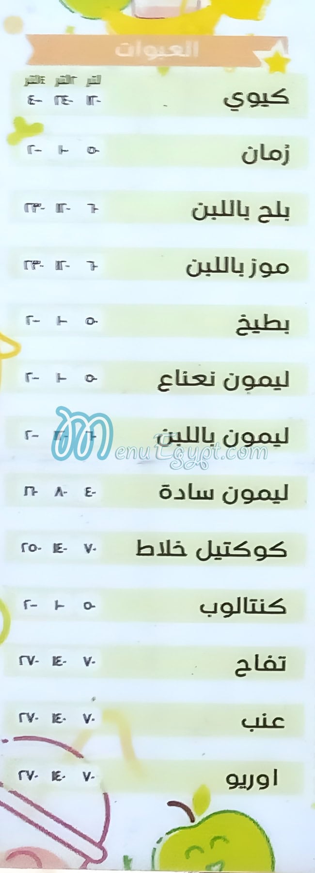 رقم عصائر ابو سامره مصر