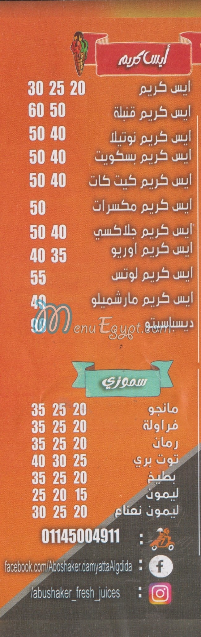 منيو ابو شاكر