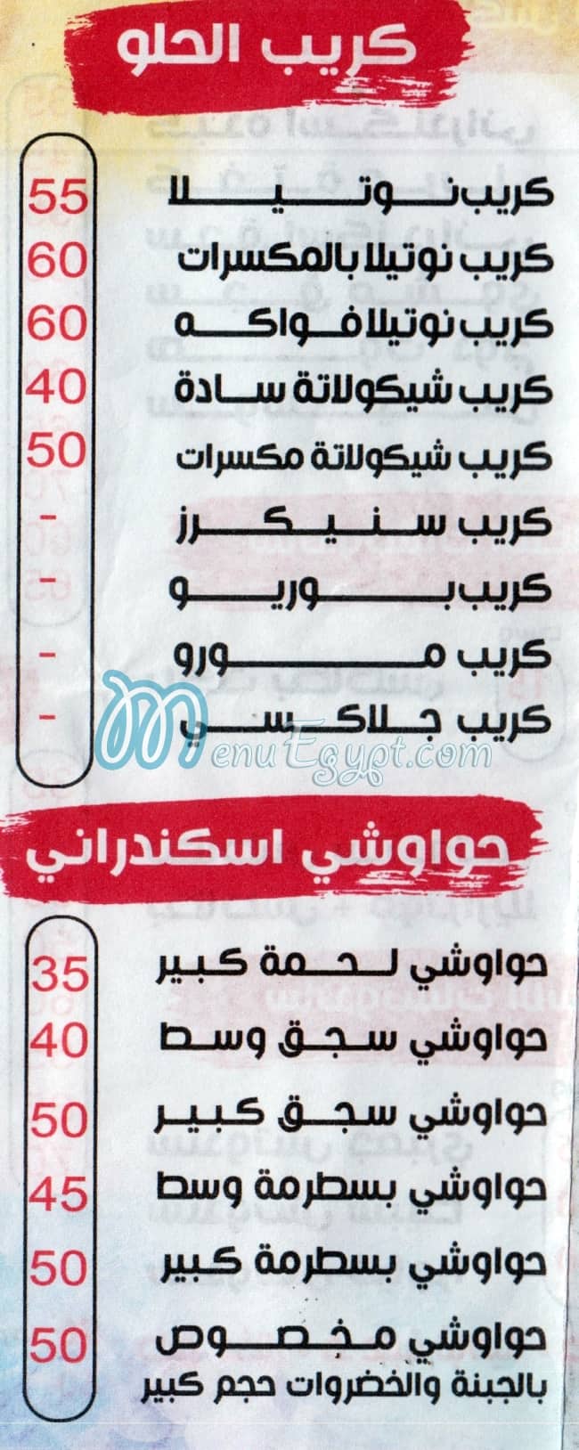 منيو ابو شامه السوري