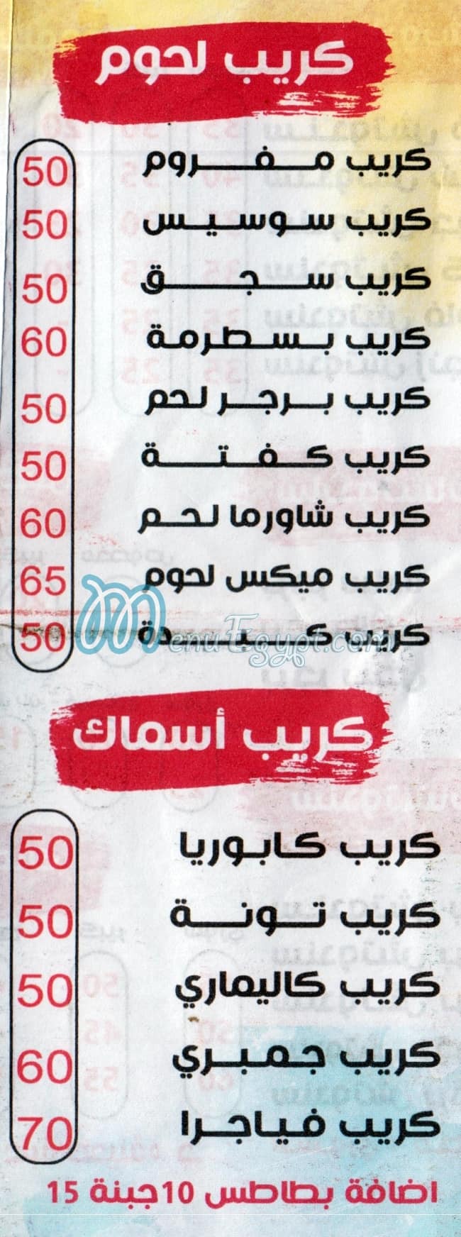 منيو ابو شامه السوري مصر
