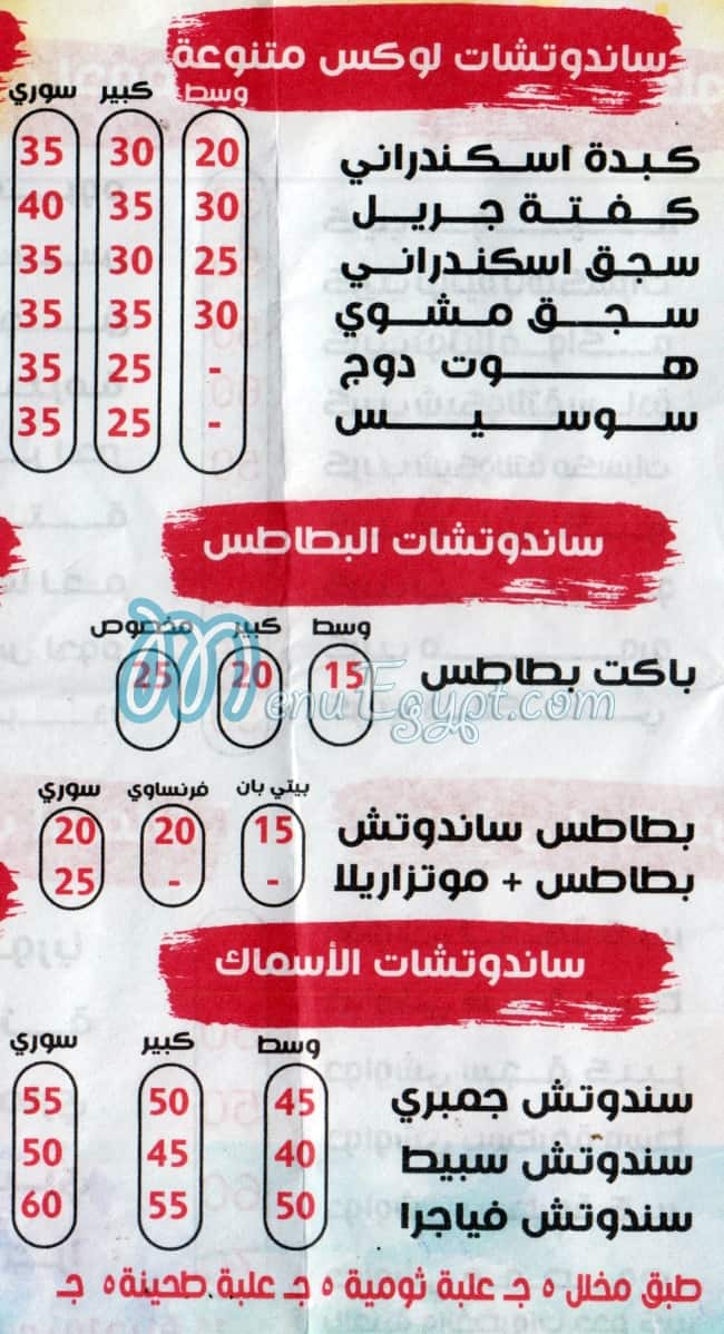 ابو شامه السوري مصر الخط الساخن