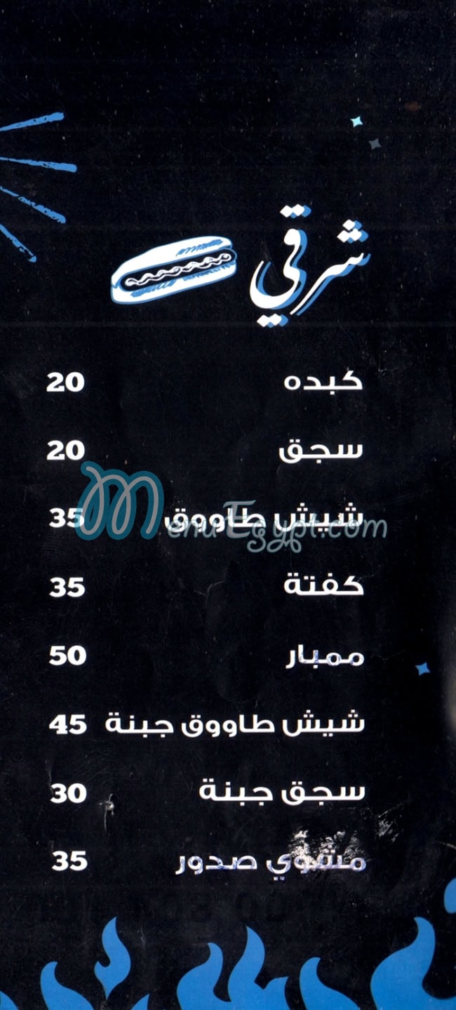 Abo Shama FelSaree3 menu