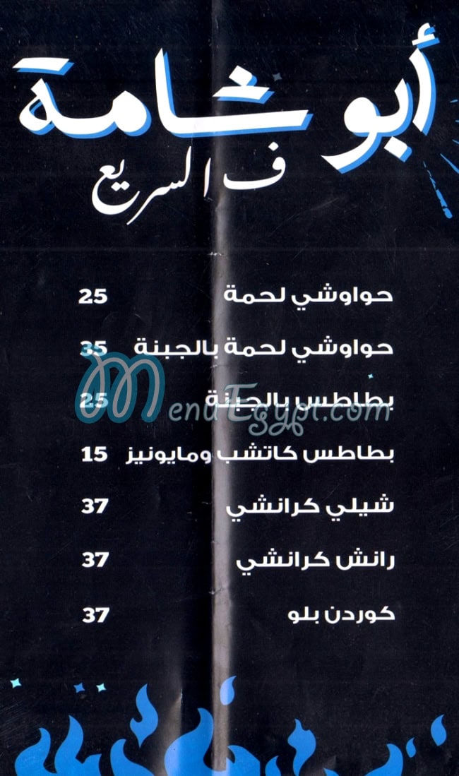 Abo Shama FelSaree3 menu Egypt