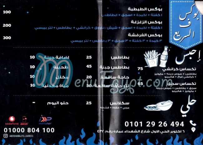 Abo Shama FelSaree3 delivery