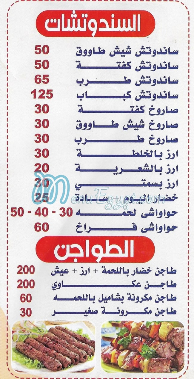 منيو ابو شهاب الكبابجي مصر