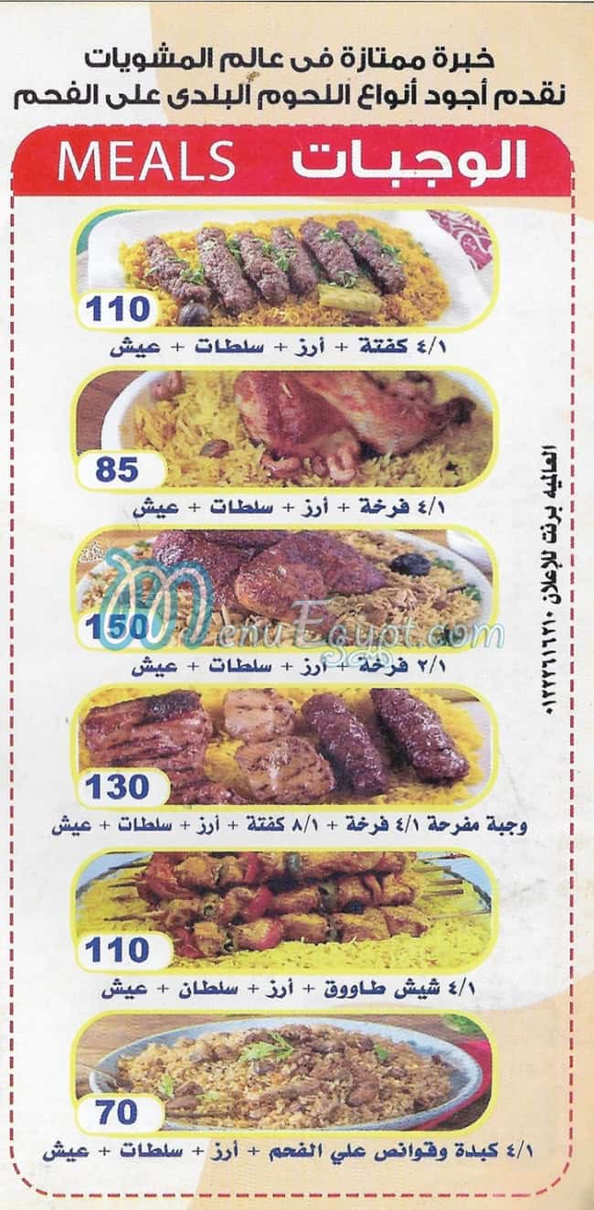 ابو شهاب الكبابجي مصر منيو بالعربى