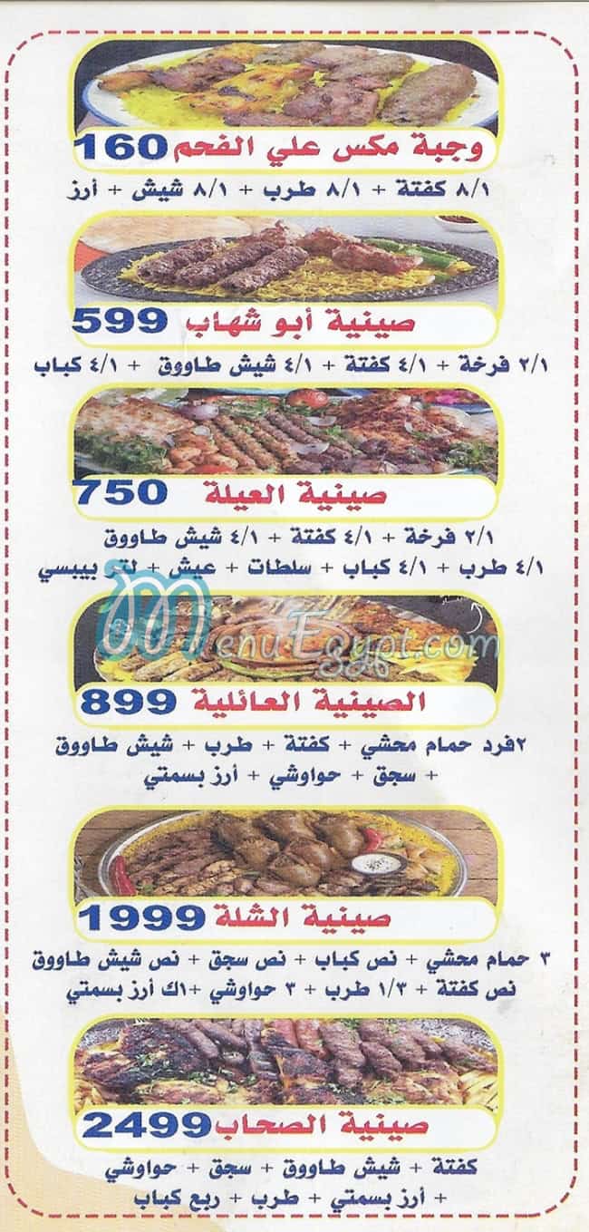 ابو شهاب الكبابجي مصر الخط الساخن