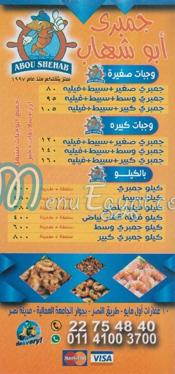 Abo Shehab menu
