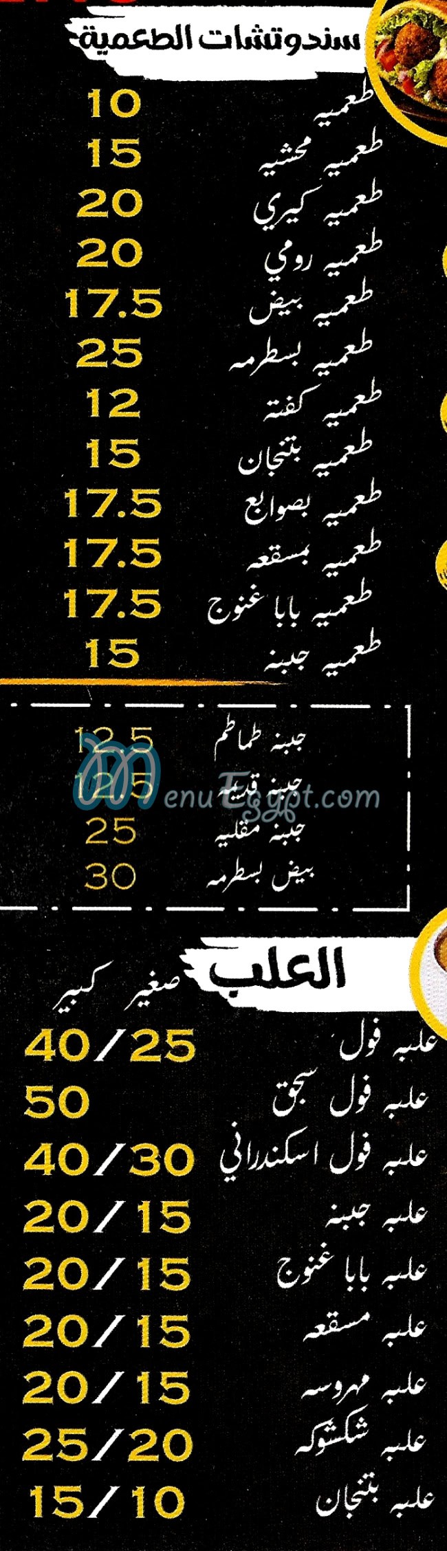 Abo Shrif Restaurant menu Egypt