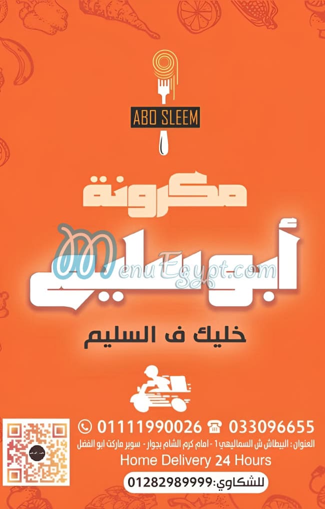 منيو مكرونة ابو سليم