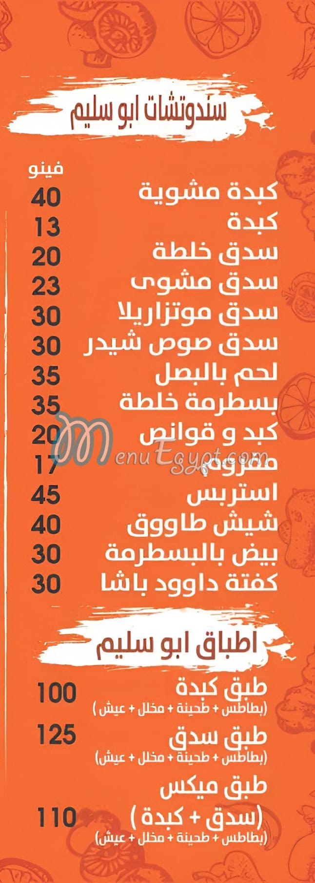 مطعم مكرونة ابو سليم مصر
