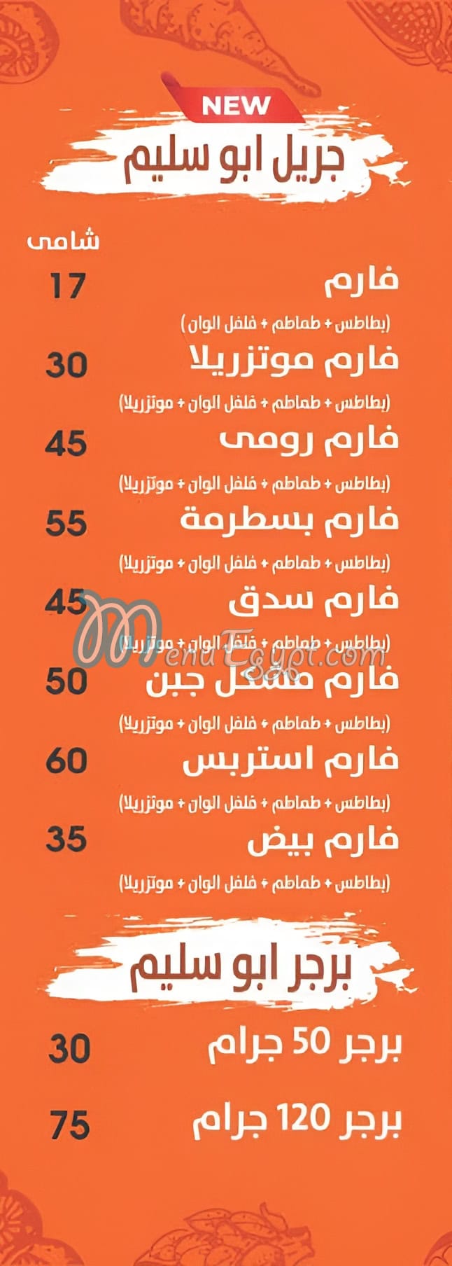 مكرونة ابو سليم مصر منيو بالعربى
