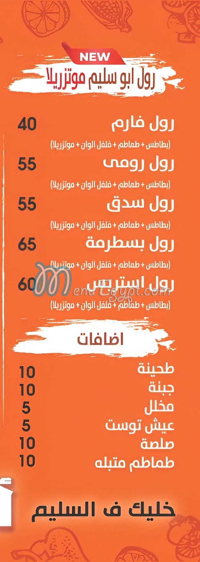 مكرونة ابو سليم مصر الخط الساخن