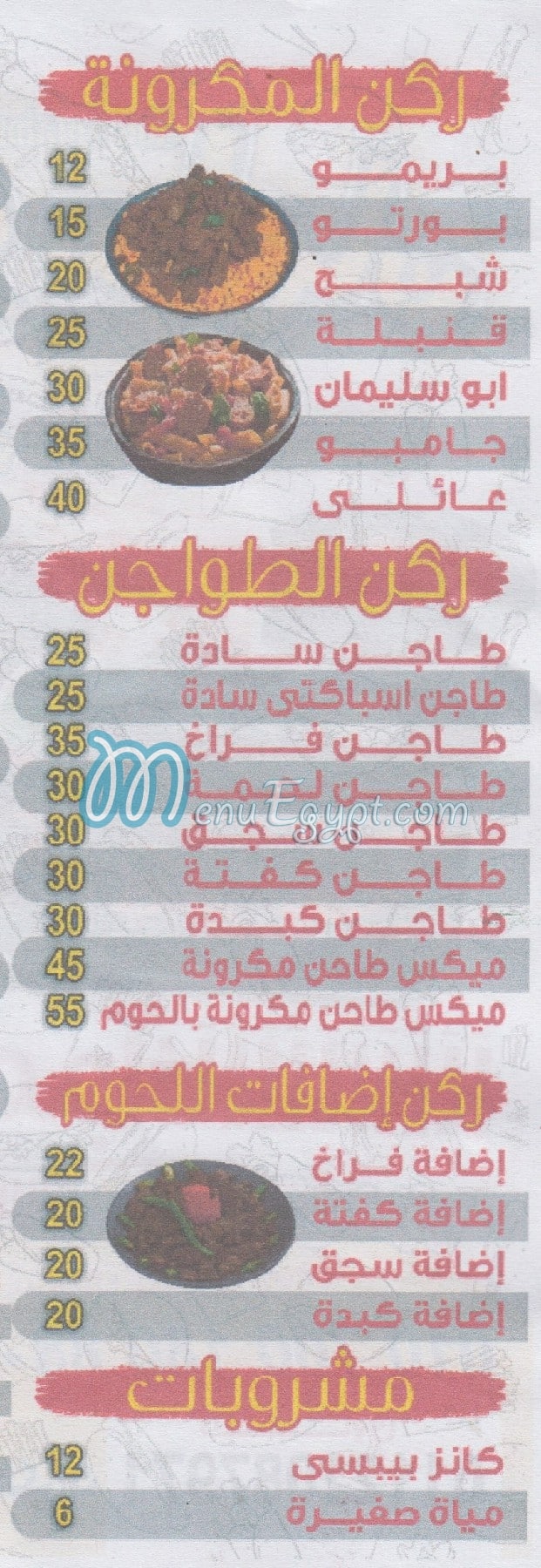 Abo Solyman Star menu