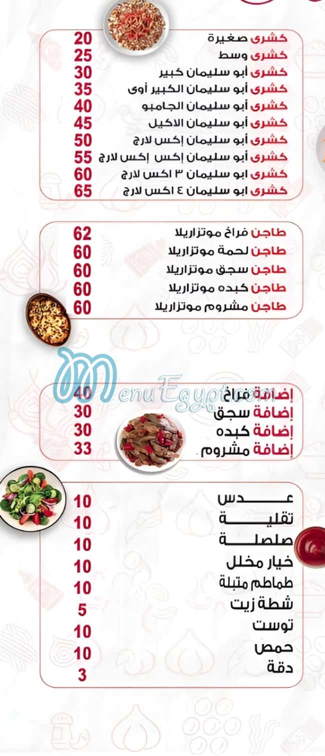 منيو ابو سليمان