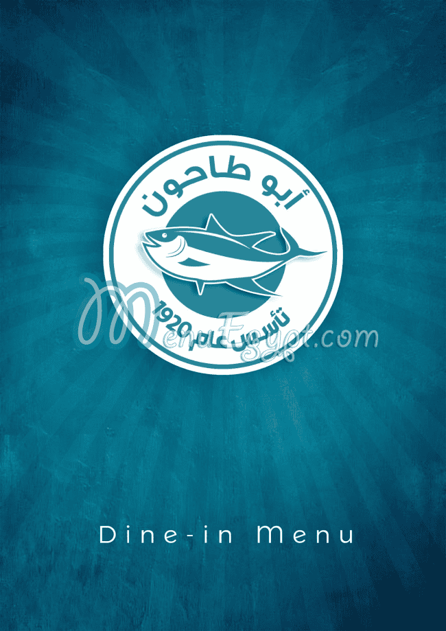 ابو طاحون مصر