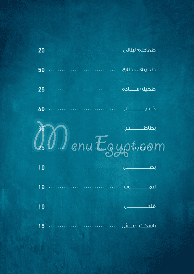 منيو ابو طاحون مصر 5