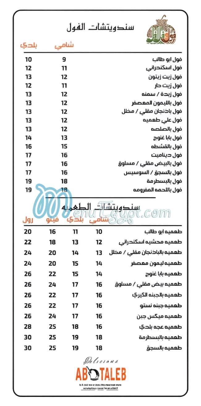 منيو ابو طالب