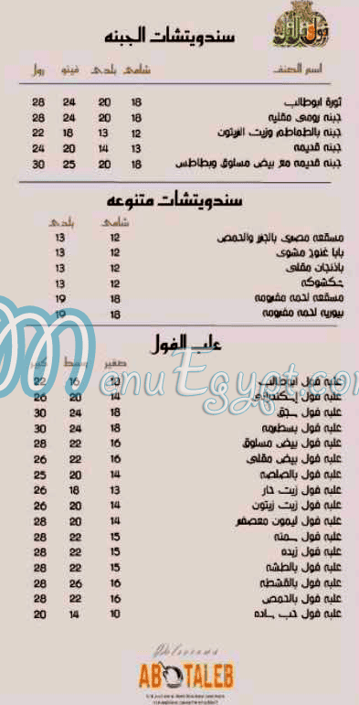منيو ابو طالب