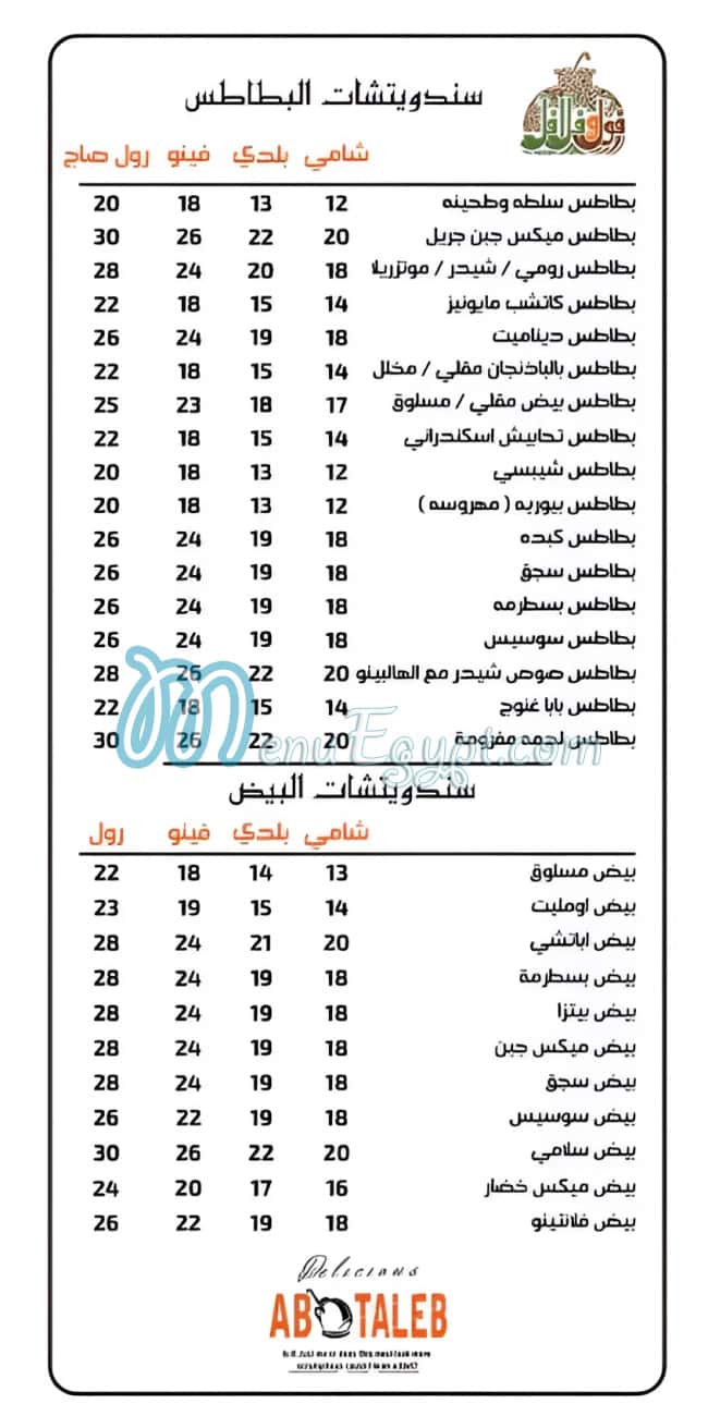 منيو ابو طالب مصر
