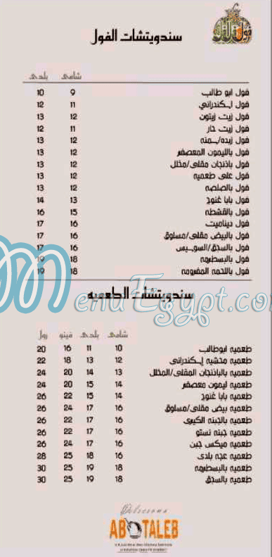 منيو ابو طالب مصر