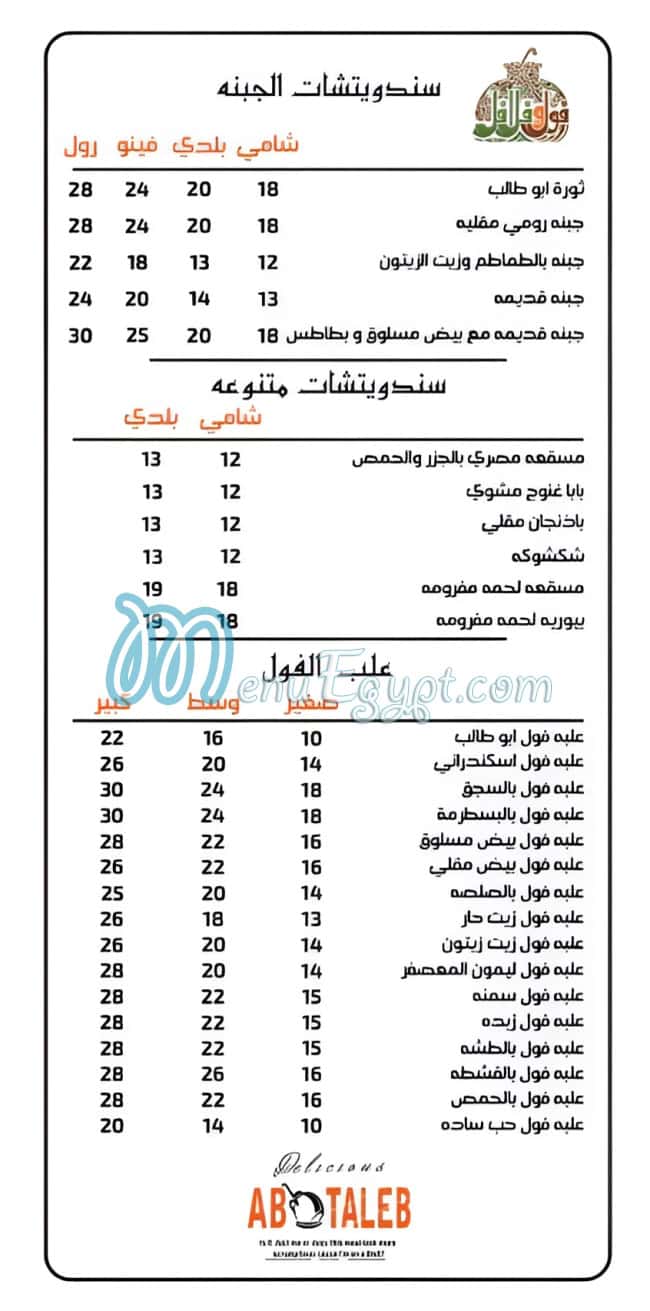 مطعم ابو طالب مصر