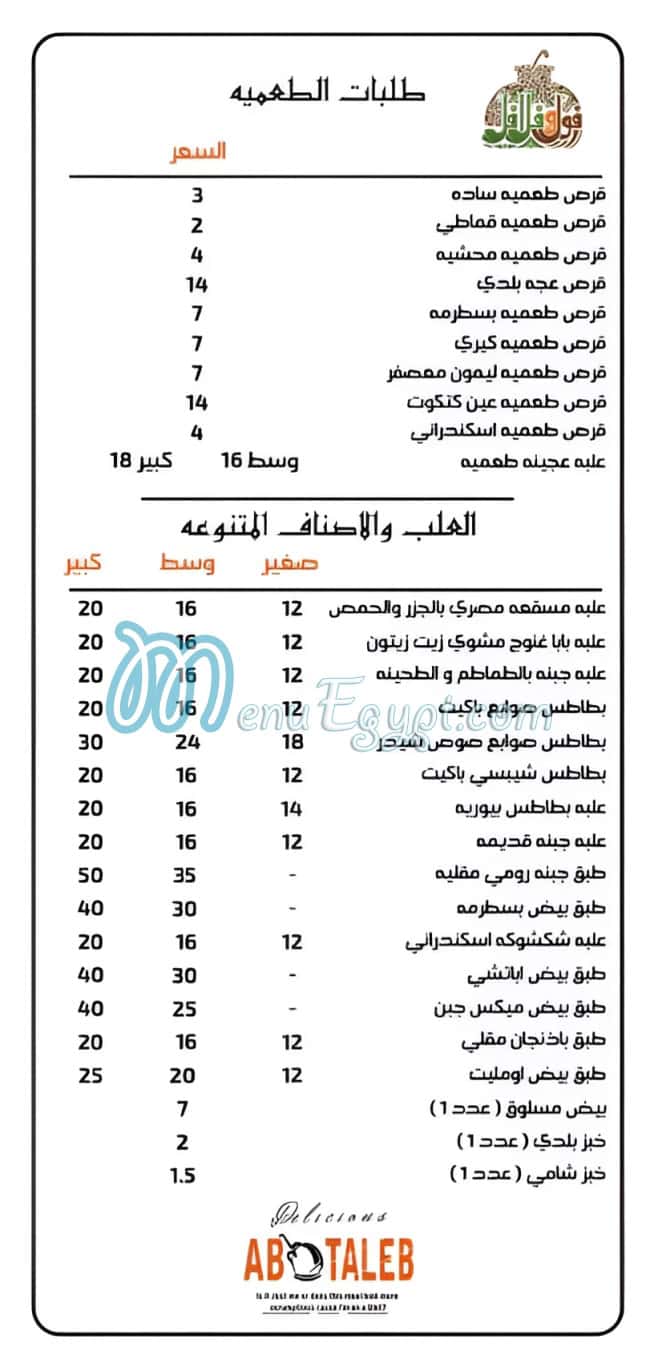 ابو طالب مصر منيو بالعربى