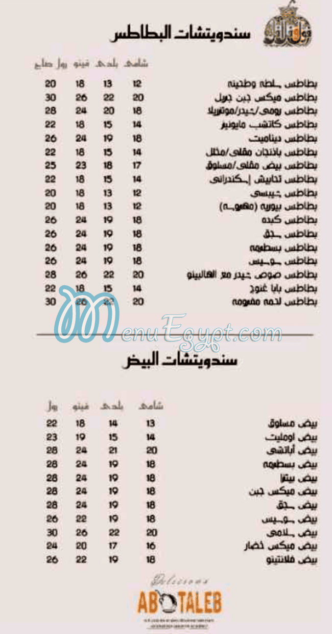 ابو طالب منيو