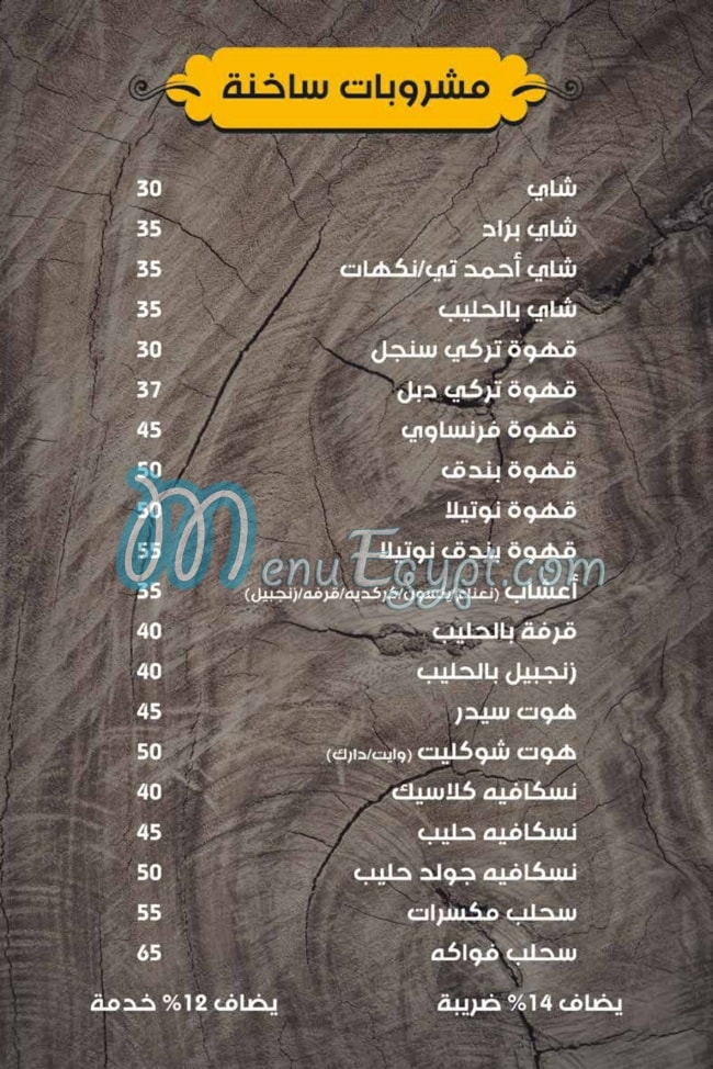 Abo Wadee3 Cafee menu Egypt